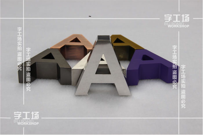 判別精品不銹鋼字質量的標準