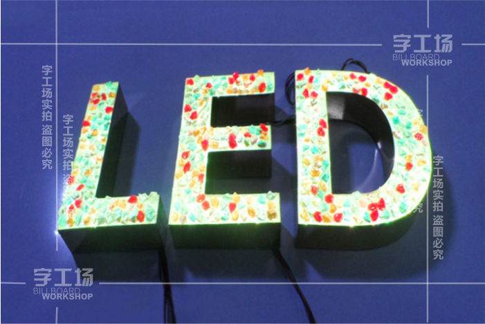 精美店鋪燈箱字如何制作？